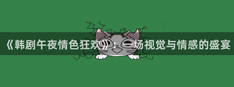 热辣滚烫午马电影