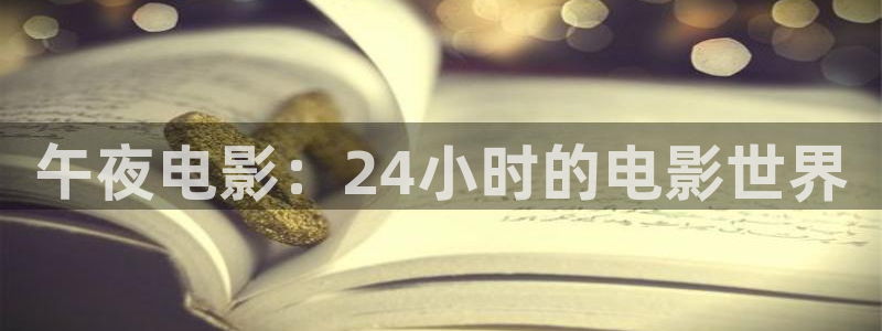 午马电影在线免费播放