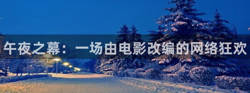 午马电影免费观看电视剧大全最新